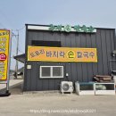 [강화 칼국수 맛집] 도토리바지락손칼국수 1박2일 강화 국내여행