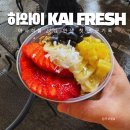 하와이 아사히볼 맛집 Kai Fresh 영업시간 및 유래 위치 소개