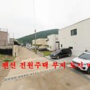 남양주 수동면 전원주택 부지 대지 130평 주택 건물 60평 5,6억 원 매매 이미지