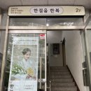 한걸음 내 2층 | 광주 금호동 한걸음한복 / 혼주한복 대여 추천, 내돈내산 계약후기