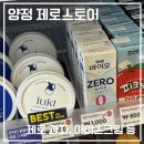 부산 제로스토어｜저당과자 종류 및 추천｜내돈내산 찐 솔직후기