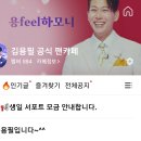 김용필 공식 팬클럽 ＜용feel하모니＞ 입니다. 이미지