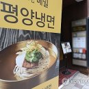 평양냉면 앞 이미지