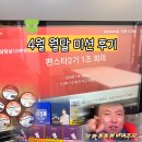 이마트24 면목본점 | [이마트24] 편슐랭스타 2기 4월 월말 미션 후기 : 벌써 두 번째 미션이 끝났다니••✨