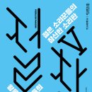 (공연) 국립창극단 <절창 I> | 동시대 판소리의 미학을 탐색하다 국립창극단 '절창Ⅴ'