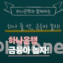 만화야놀자 | 하나은행 금융아 놀자 초등 온라인 금융교육 줌 수업 솔직 후기