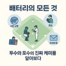 우정배터리 이미지