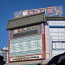 동래시장 | 부산 동래시장 맛집 멘초비 라멘 그리고 후식 내돈내산 후기