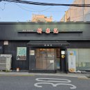 신락원 이미지