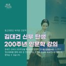 솔뫼미술학원 | [한국화가 김현정]김대건신부 탄생 200주년 인문학 강의