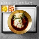 이루다제면소소래포구점 | [소래포구/맛집] 이루다제면소 소래포구점 추천음식