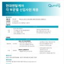 현대렌탈케어 채용 / 고객관리/회계 신입인턴 채용(~07/19) 이미지