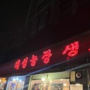 송죽농장2 | 군포 맛집 | 군포 오리고기 | 대성농장 생오리 | 신선함이 달라요 내돈내산 후기