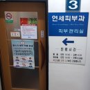 대영피부과의원 이미지