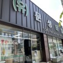 백년대로 266번길 이미지