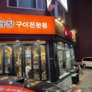 소일창(사직점) | 사직동 소일창 :: 양곱창 모듬 9,9