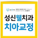 웰치과의원 이미지