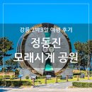 부채박물관 | 강릉 정동진 모래시계 공원, 기차로 된 시간박물관, 바다부채길