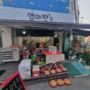 엄마찬'S 이미지