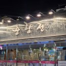 춘향전 | 부산 연산동 가성비 술집 춘향전 후기