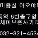 테리미용실 - 천안시 동남구 순천향1길 7 | 테리미용실