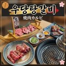 우당 - 당진시 | 병점 맛집, 진안동 맛집 일본식 야키니쿠 맛집 '우당탕갈비' 내돈내산 후기 (주차, 메뉴, 가격, 이용방법)