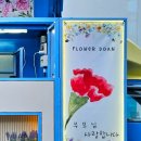 과천시립 꽃다온어린이집