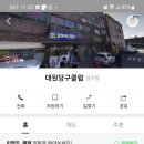 미성당구장 네이버블로그