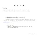 건설기술 진흥법 일부개정법률안(염태영의원 대표발의)에 대한 의견 조회 알림 이미지