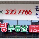 팔방부동산공인중개사사무소 이미지