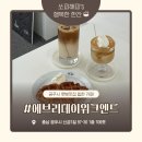 신금1길 | 공주시 힙한 카페 에브리데이위크엔드 (에데윅, edw) / 크로플과 크림라떼 일등 맛집 드립백 후기까지!