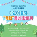 놀러오세요 문화마실 이미지