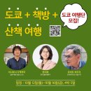 [도쿄 여행단 모집] 도쿄+책방+산책 여행, 함께 떠나요 이미지