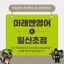 일신초등학교1 | 미래엔영어 일곡동 일신초 앞 !영어학원의 새로운 기준을 만나다