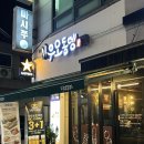 [길동] 동네에서 발견한 프리미엄 오뎅바 ‘우오동뎅’