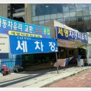 동진세차장 이미지