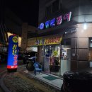 안산신길동장어 청년장어 후기
