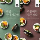 짱아찌김밥