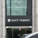 3945 | 예비신랑 맞춤 정장 “슈트패브릭 비스포크하우스” - 내돈내산 계약 후기