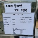 십원빵과붕어빵