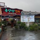 금강산면옥박정식냉면 이미지