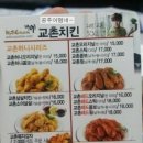 교촌치킨전남대점