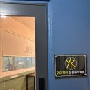 양천구 YK 실용음악 학원에서 베이스 배우고 온 후기🎸