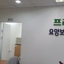 프레이즈요양보호사교육원 이미지