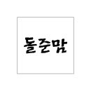 돌잔치 준비중,,, 돌준맘.