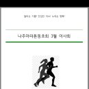 제3차 이사회 결과및 참석자 이미지