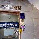 프라임리빙텔