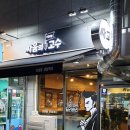 싸움의고수시흥