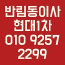 씨유창원반림현대점 | 창원반림동이사 현대1차 단지 내 이사, 저층 사다리차로 빠르고 안전하게 마무리!