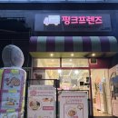 핑크프렌즈츄러스카페